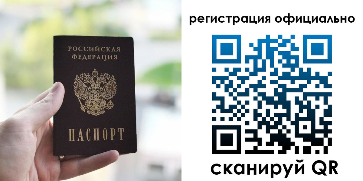 прописка паспорт в Рубцовске