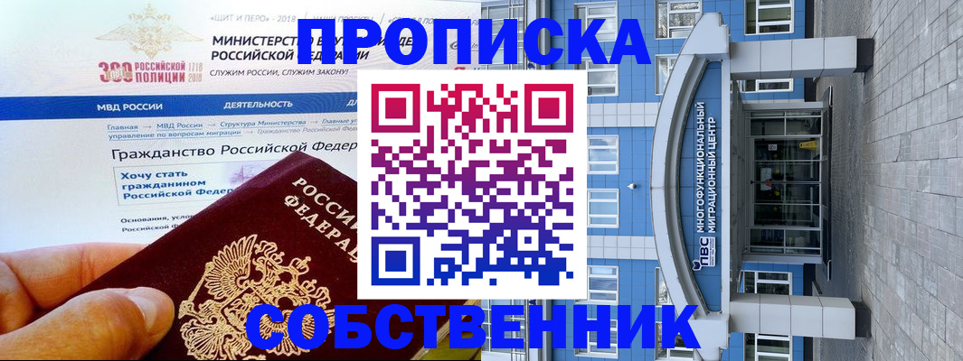 прописка законно в Рубцовске