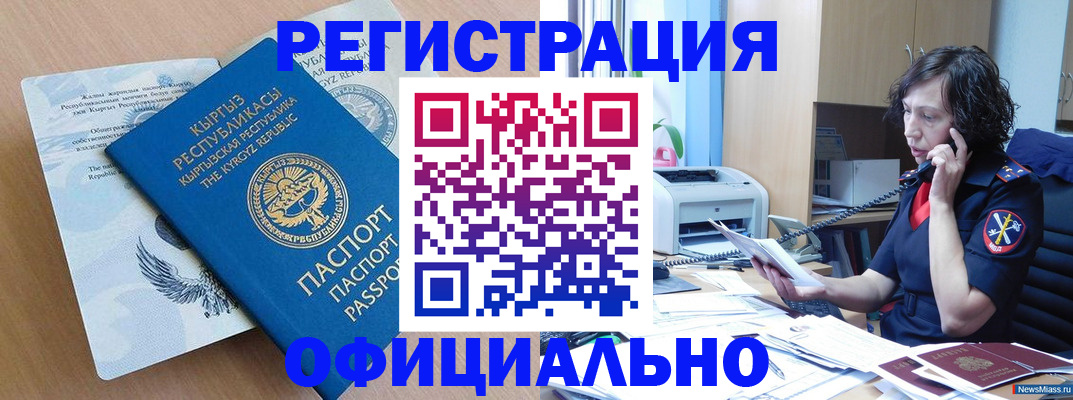 прописка для военкомата в Рубцовске