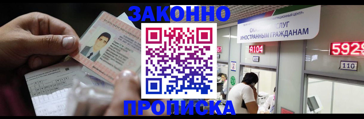 временная регистрация надежно в Рубцовске
